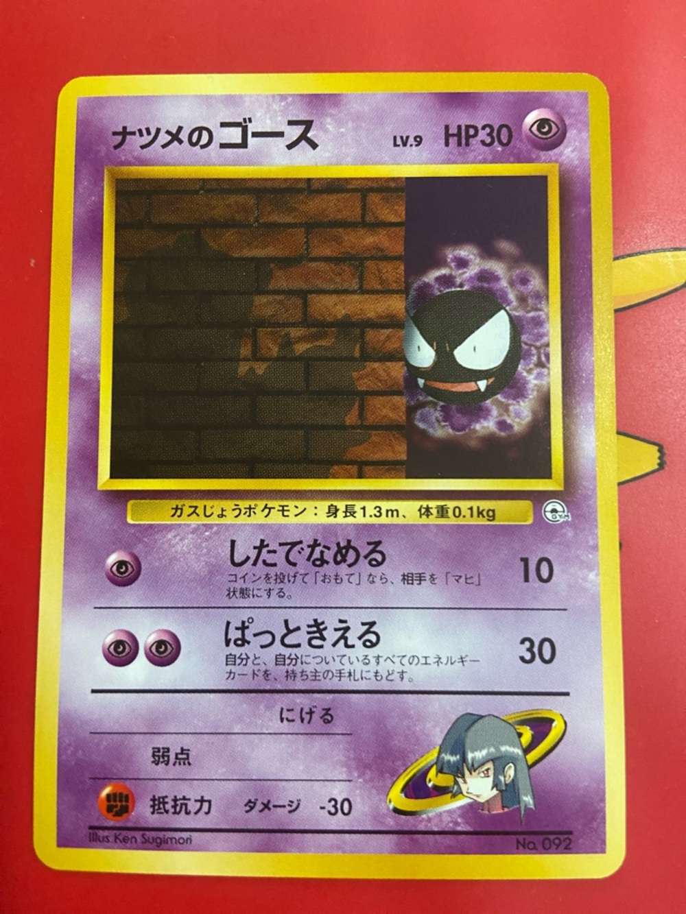 Sabrina's Gastly NO. 092 Gym Challenge Deck Pokemon Japanese